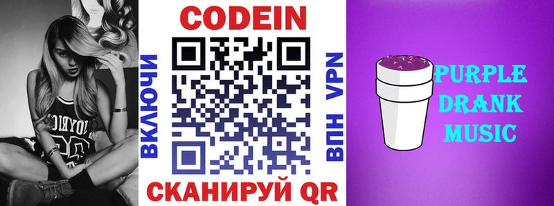 Кодеиновый сироп Lean Purple Drank Нальчик